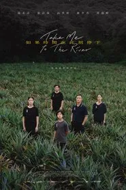 Take Me to the River movie poster