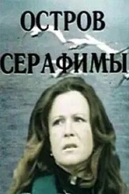 Seraphim Island movie poster