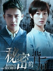 秘密的背后 tv show poster