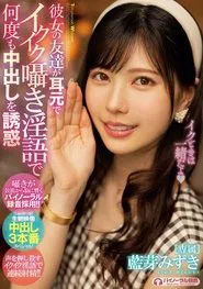 Her Friend Whispers With Dirty Talk In His Ears Saying She’s Cumming, Inviting Multiple Creampies! Mizuki Aiga movie poster