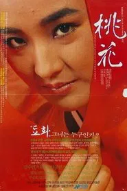 Peach Blossoms movie poster