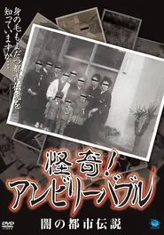 Mysterious! Unbelievable: Urban Legends of Darkness movie poster