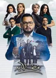 Handwritten tv show poster