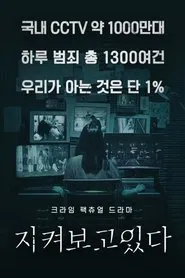 I'm Watching You tv show poster