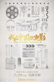 Tales of Chinese Filmmakers tv show poster