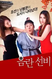 Obscene Scholar movie poster