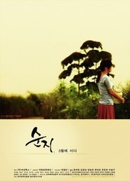 May Story movie poster