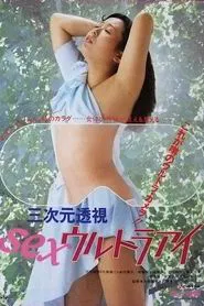 Sanjigen tōshi: Sex ultra eye movie poster