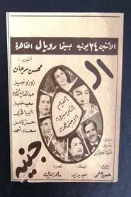 Five Pounds movie poster