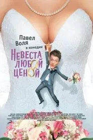 Bride at any Cost movie poster
