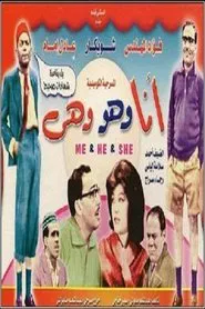 أنا وهو وهي movie poster