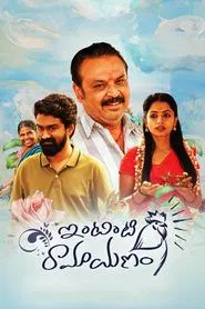 Intinti Ramayanam movie poster