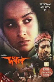 Dakhal movie poster