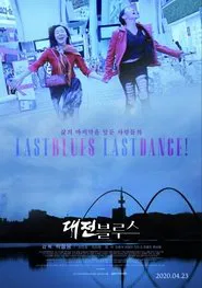 Last Blues, Last Dance! movie poster
