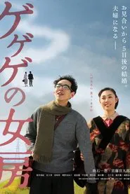 The Wife of Gegege movie poster