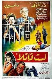 I am not a Killer movie poster