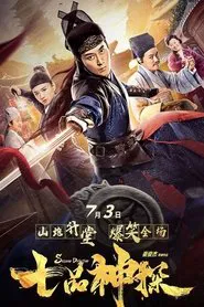 Sesame Detective movie poster
