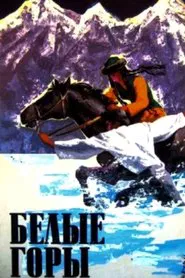 White Mountains movie poster