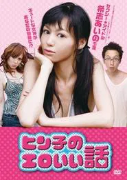 Hinko's Erotic Story movie poster