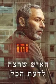 The Man Who Wanted to Know Everything tv show poster