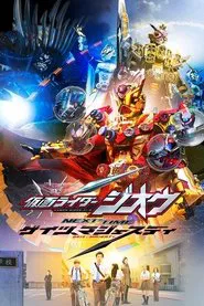 Kamen Rider Zi-O NEXT TIME: Geiz, Majesty movie poster