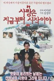 This Is the Beginning of Love movie poster