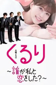 Kururi: Who's in Love with me tv show poster