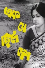 Poster do filme Ek Je Chhilo Desh