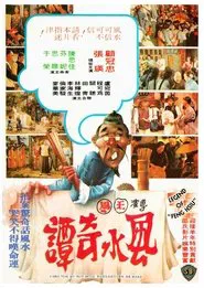 Legend of Feng Shui movie poster