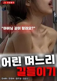 The Big Breasts Sisters movie poster
