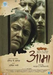 Aama movie poster