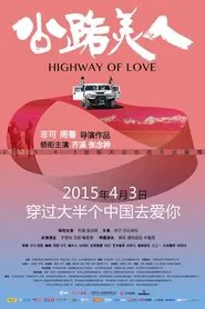 Highway of Love movie poster