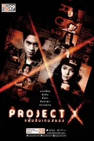 Poster da série Project X