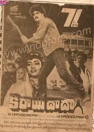 Kirayi Dada movie poster