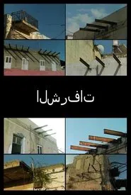 Balconies movie poster