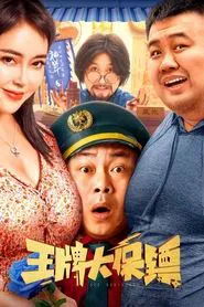 Ace Bodyguard movie poster