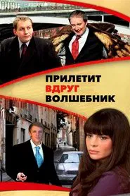 Suddenly the Magician Will Arrive movie poster