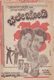 Poster do filme Bhale Jodi