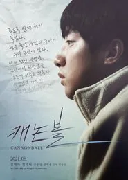Cannonball movie poster