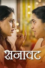 Sajaavat movie poster