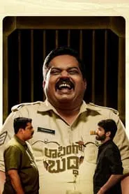 Laughing Buddha movie poster