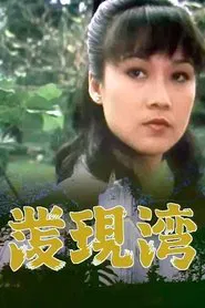 Discovery Bay tv show poster