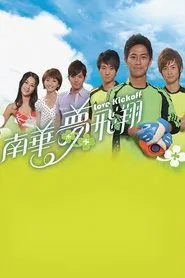 Love Kickoff tv show poster
