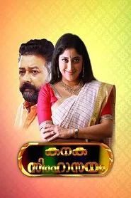 Kanaka Simhasanam movie poster