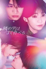 The Man Next Door Eats Well tv show poster