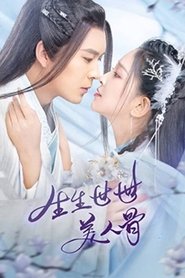 Beautiful Human Bones tv show poster