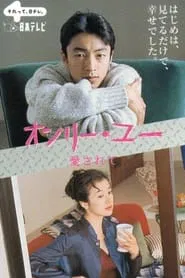 Only You: Aisarete tv show poster