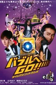 Bubble Fiction: Boom or Bust movie poster