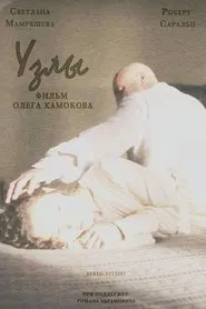 Poster do filme Ties