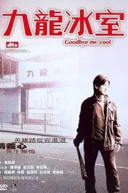 Goodbye, Mr. Cool movie poster